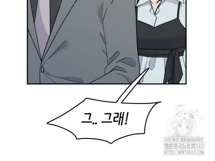 내가 사랑한 물고기 44화 11