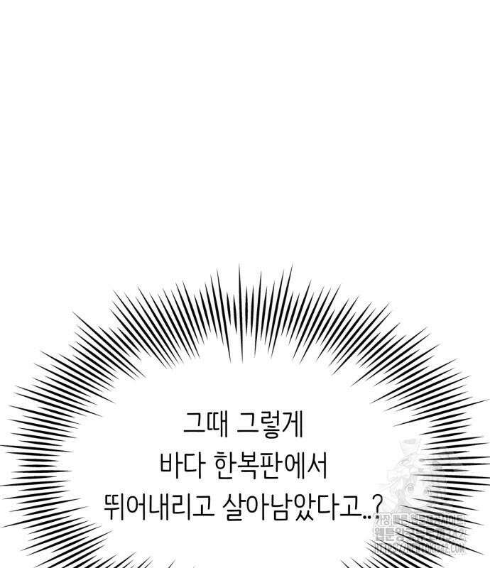 내가 사랑한 물고기 44화 12