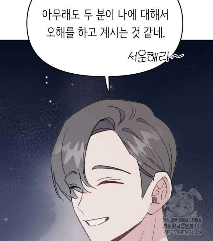 내가 사랑한 물고기 44화 19