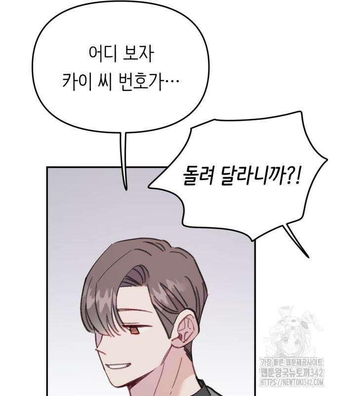 내가 사랑한 물고기 44화 24