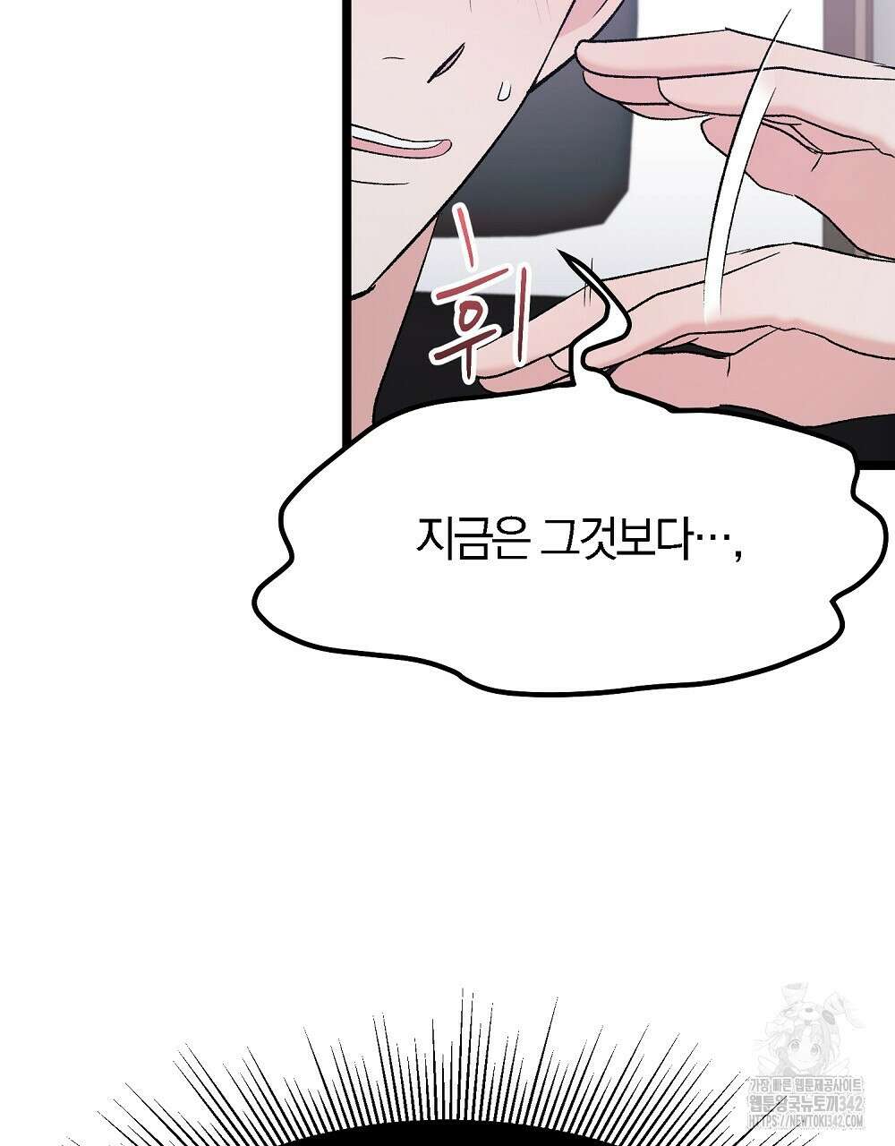 비인가 접근 8화 8