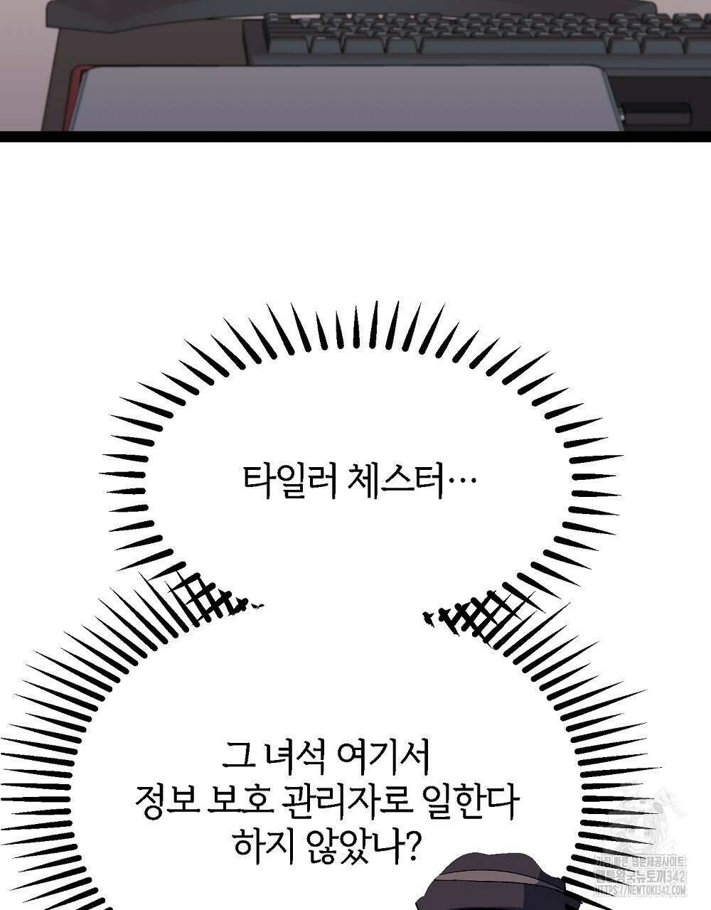 비인가 접근 8화 11