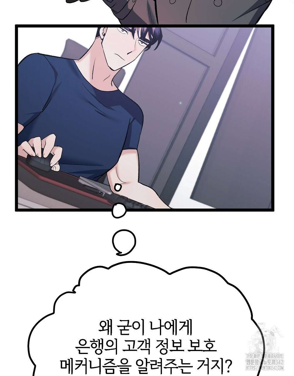 비인가 접근 8화 13