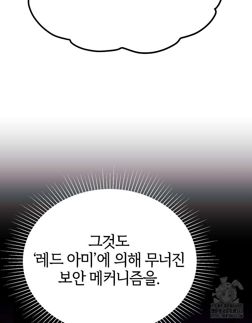 비인가 접근 8화 14