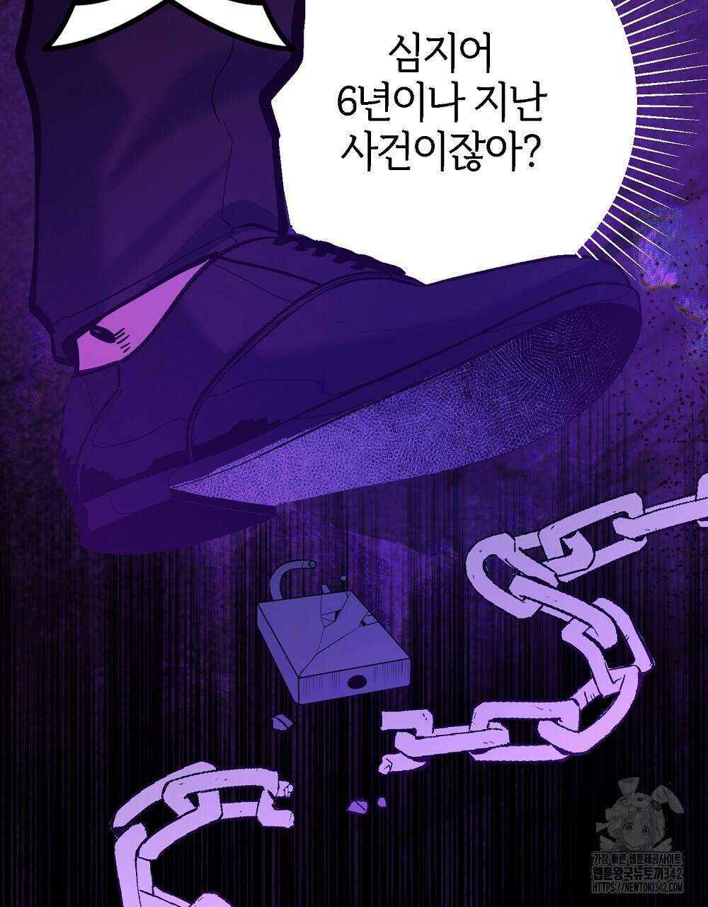 비인가 접근 8화 16