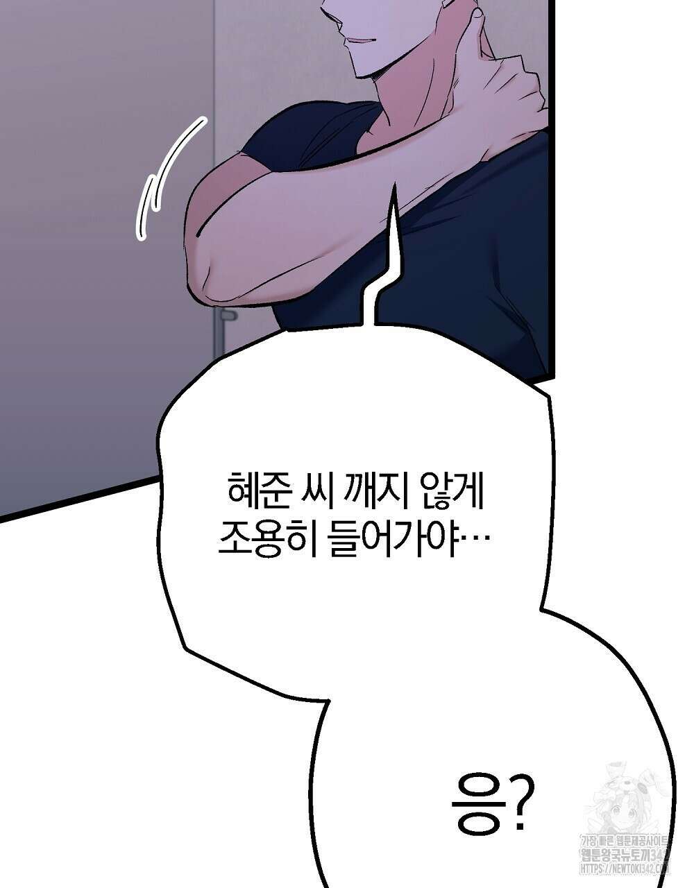 비인가 접근 8화 31