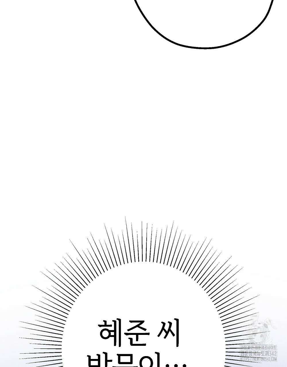 비인가 접근 8화 32