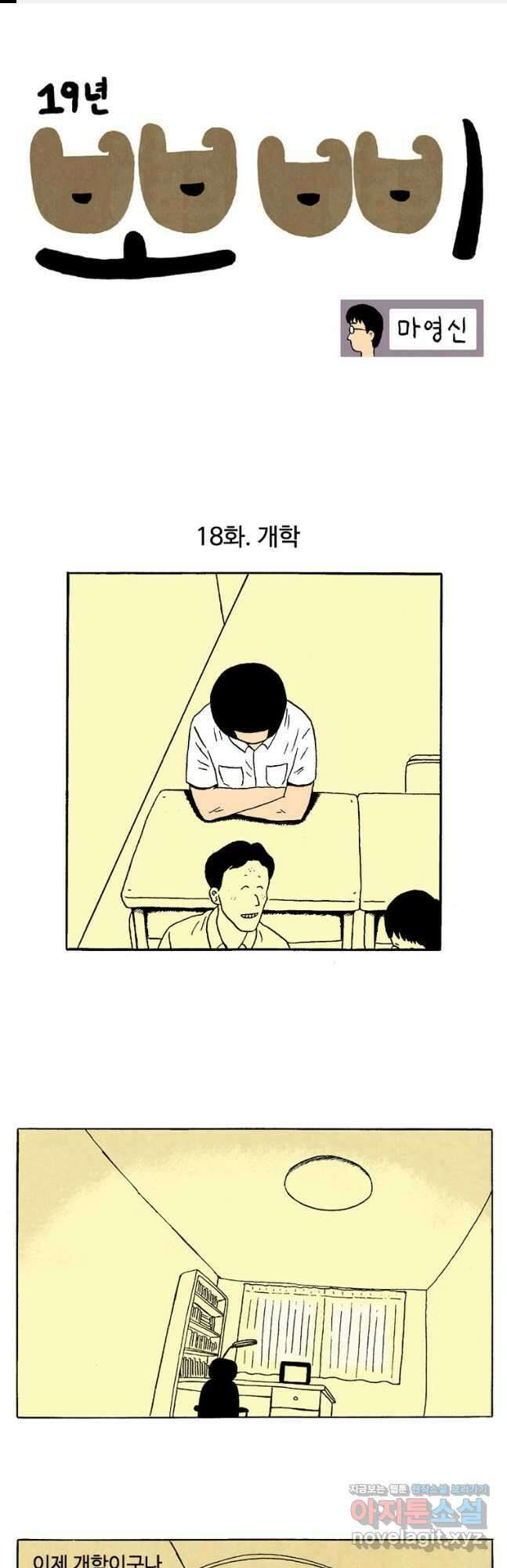 19년 뽀삐 18화. 개학 1