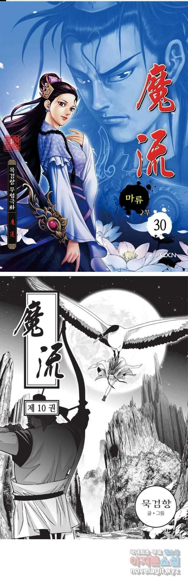 마류 2부 30화 1
