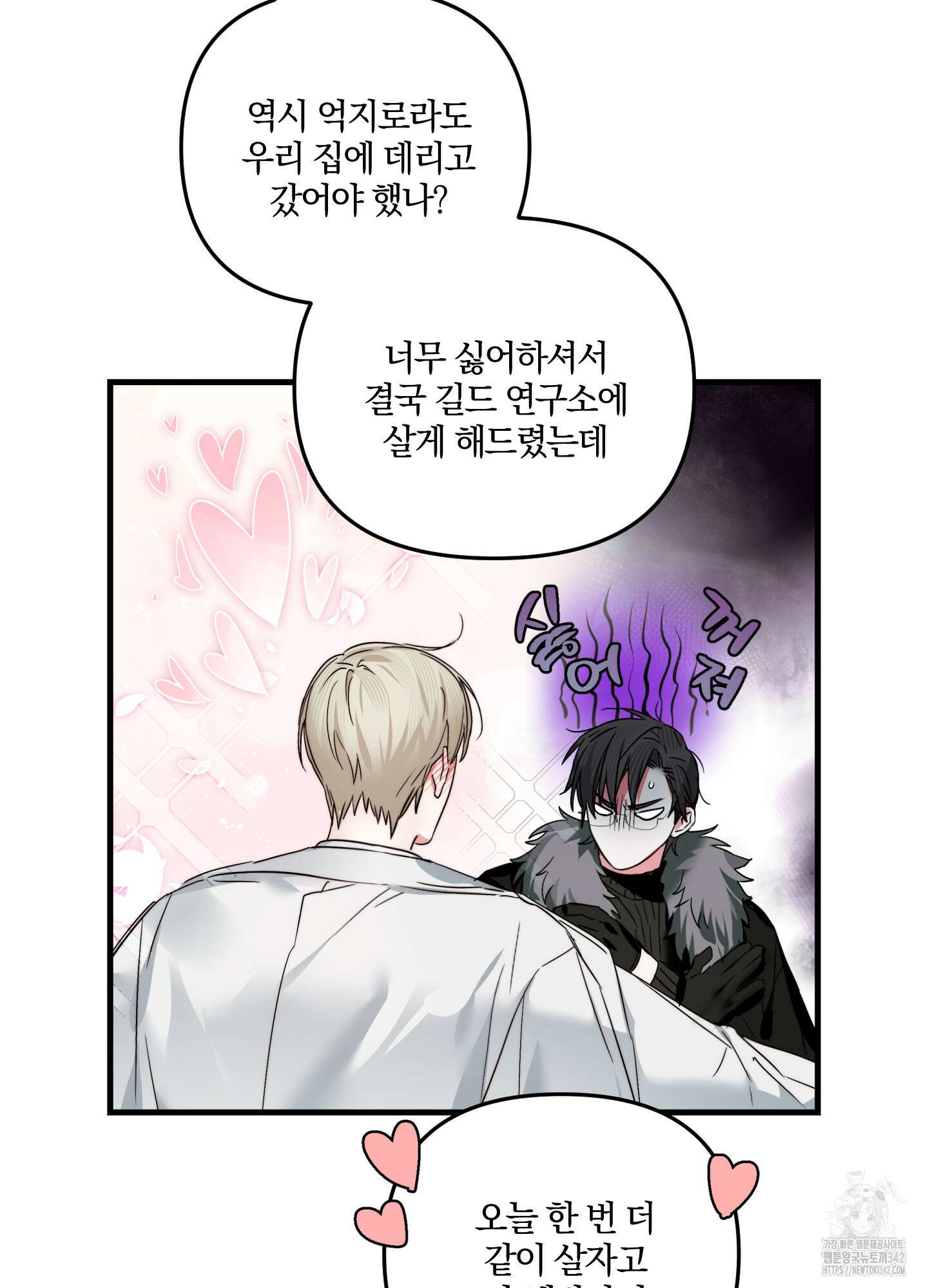 다리 세 개 용사님 9화 5