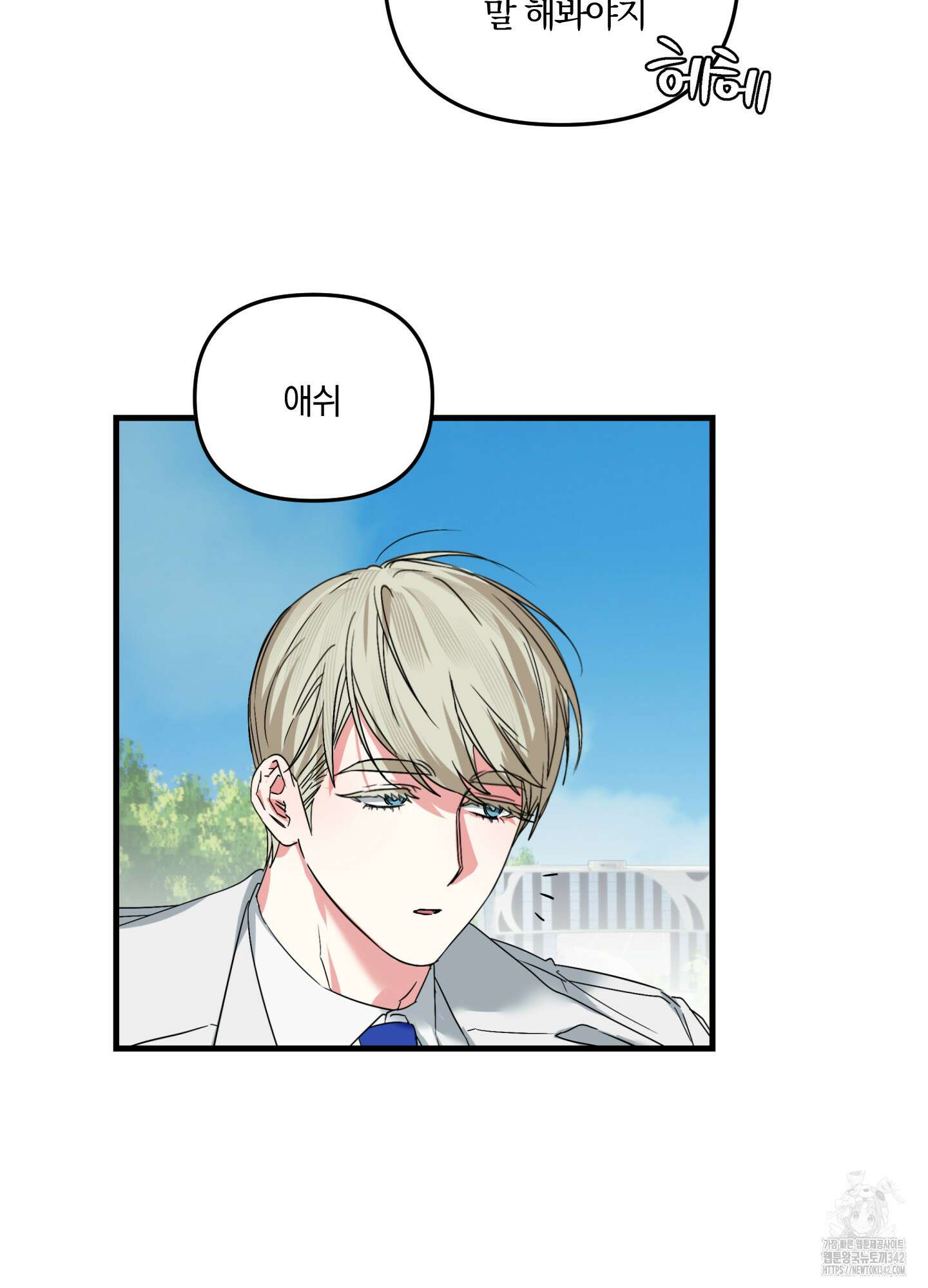 다리 세 개 용사님 9화 6