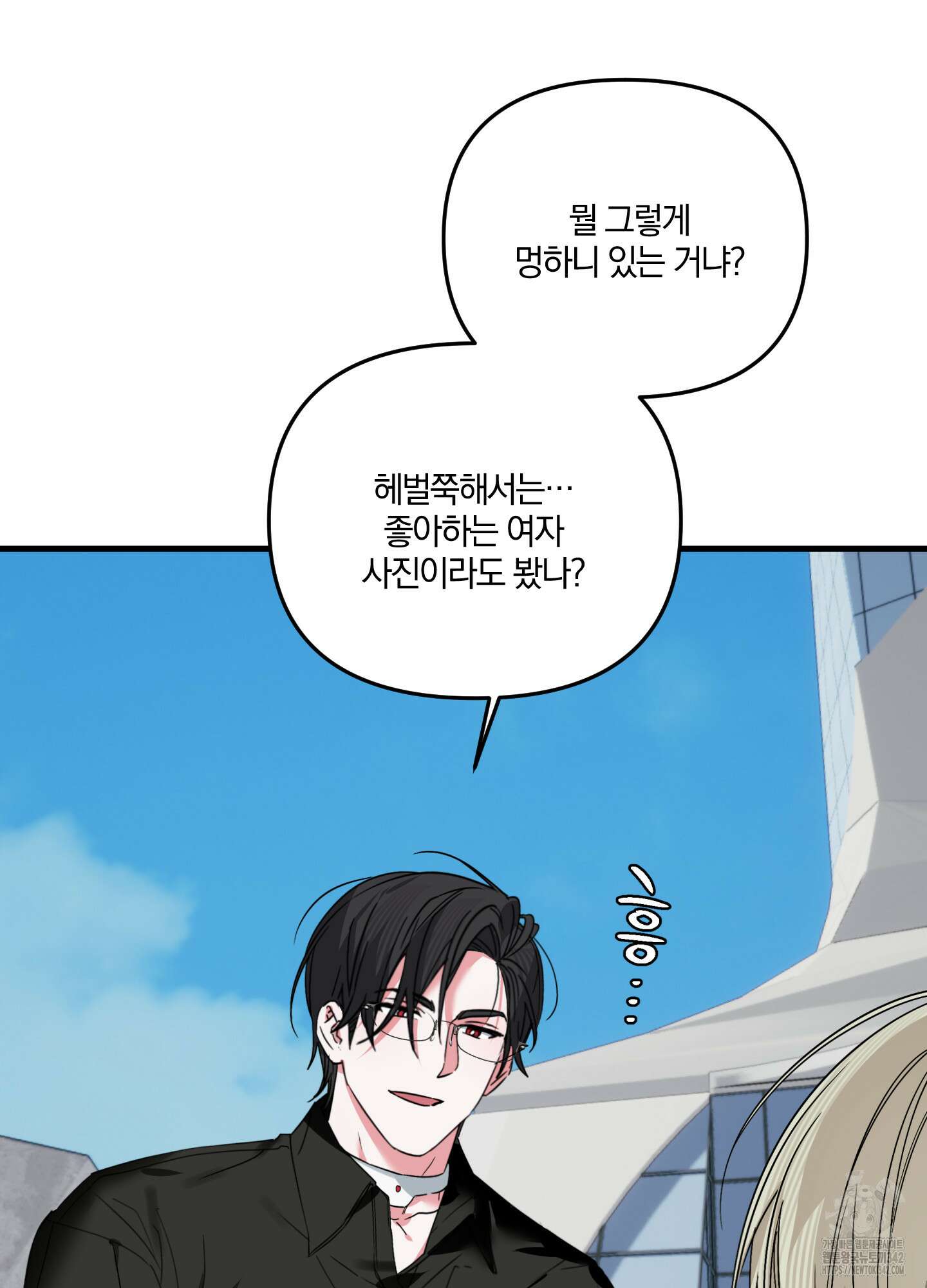다리 세 개 용사님 9화 7