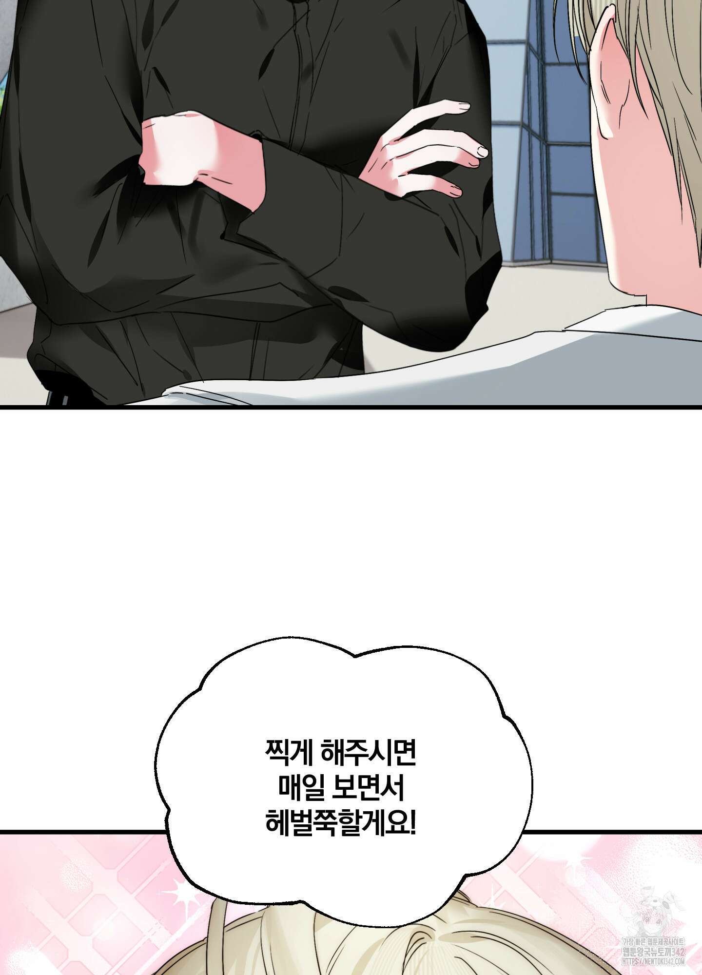 다리 세 개 용사님 9화 8