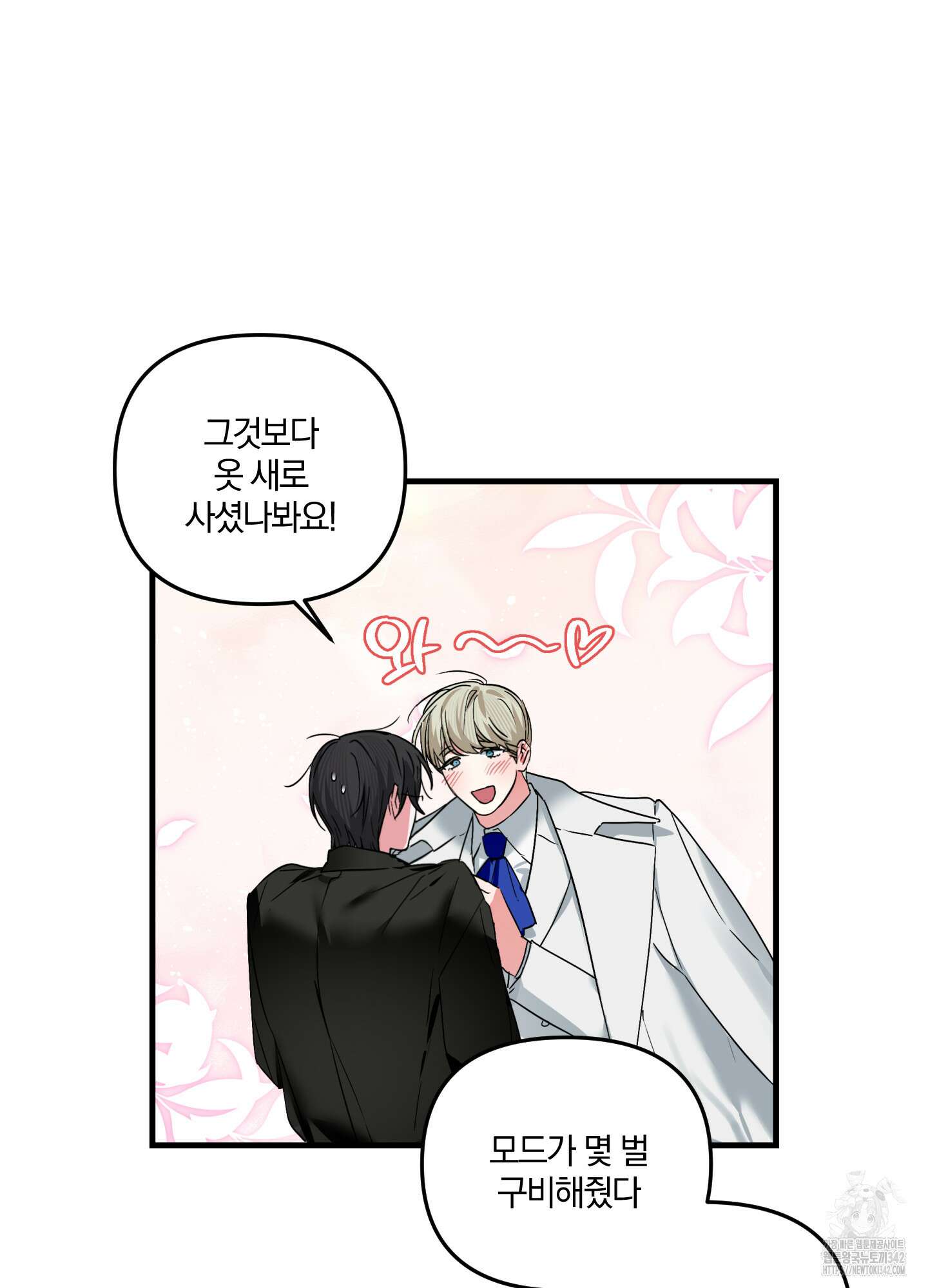 다리 세 개 용사님 9화 11