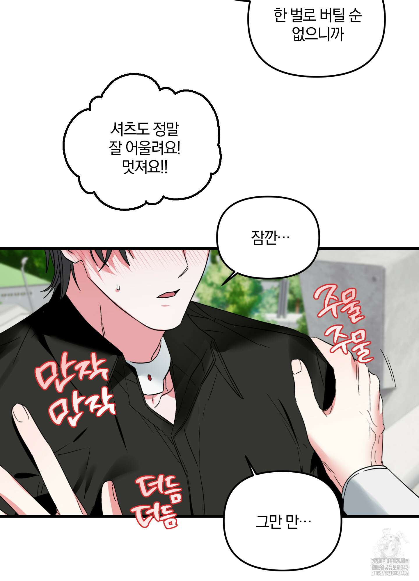 다리 세 개 용사님 9화 12