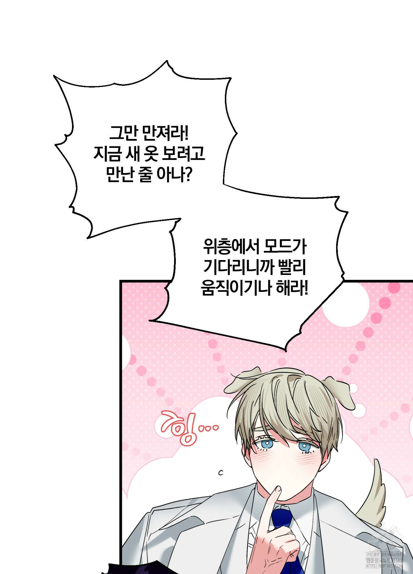 다리 세 개 용사님 9화 14