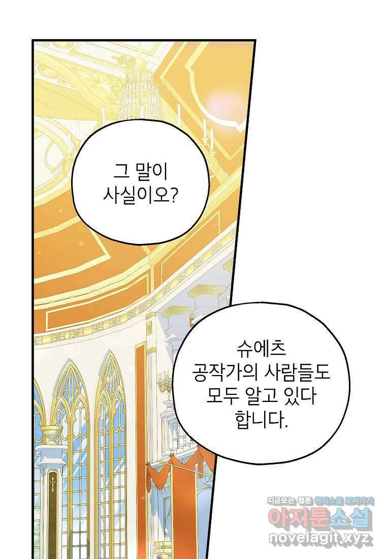 입양된 며느리는 파양을 준비합니다 77화 1