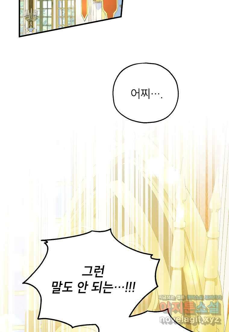 입양된 며느리는 파양을 준비합니다 77화 2