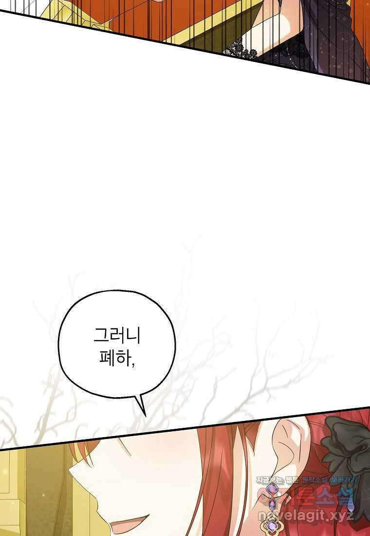 입양된 며느리는 파양을 준비합니다 77화 4