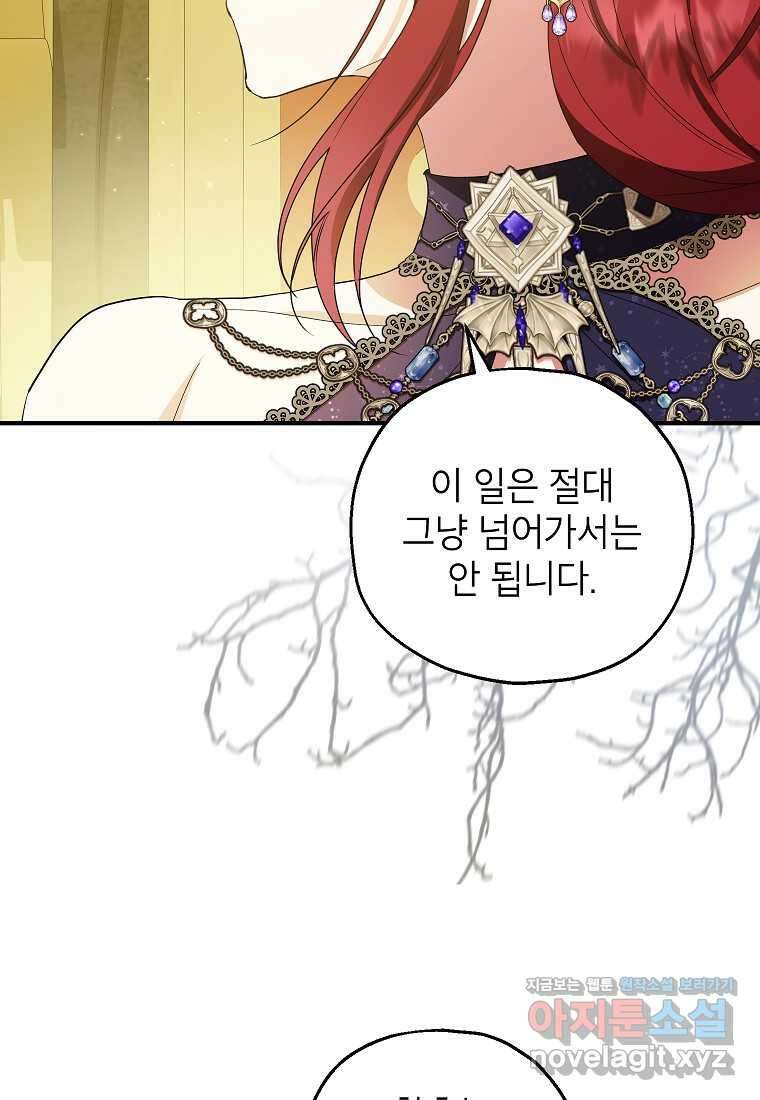 입양된 며느리는 파양을 준비합니다 77화 5