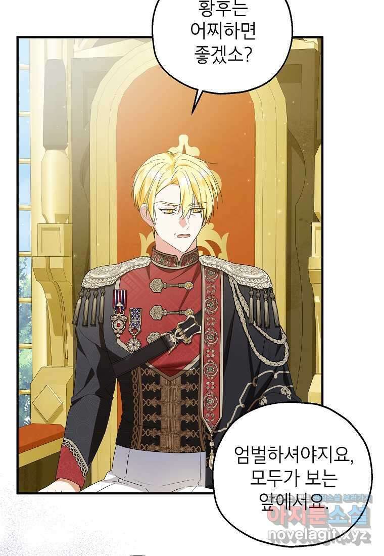 입양된 며느리는 파양을 준비합니다 77화 6