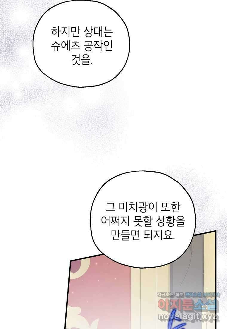 입양된 며느리는 파양을 준비합니다 77화 7