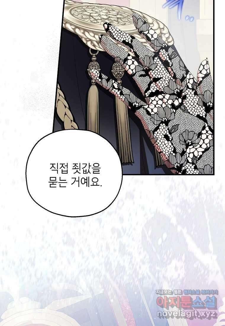 입양된 며느리는 파양을 준비합니다 77화 8