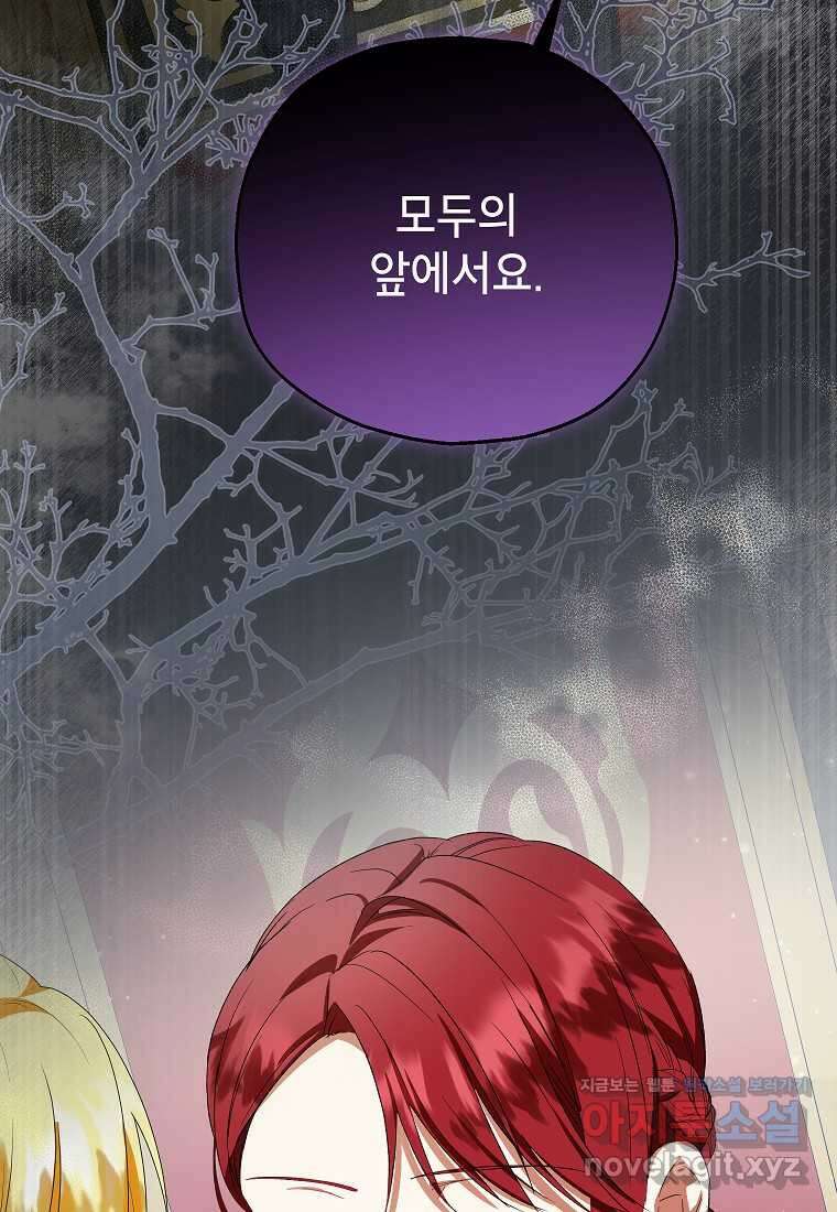 입양된 며느리는 파양을 준비합니다 77화 10
