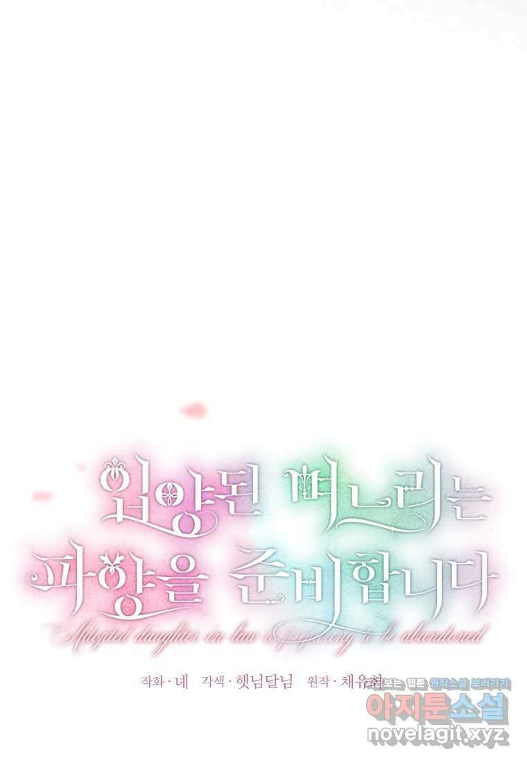 입양된 며느리는 파양을 준비합니다 77화 13