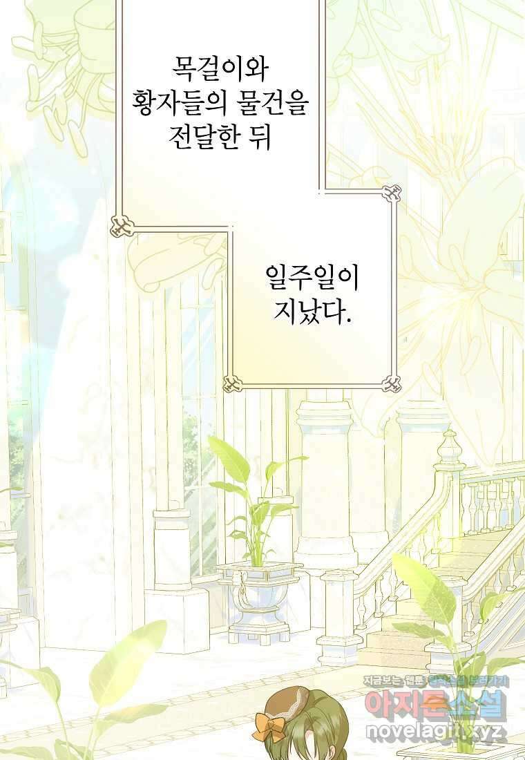 입양된 며느리는 파양을 준비합니다 77화 15
