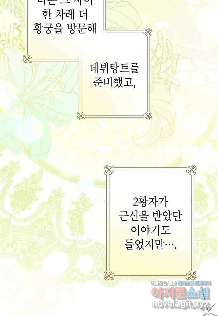 입양된 며느리는 파양을 준비합니다 77화 17
