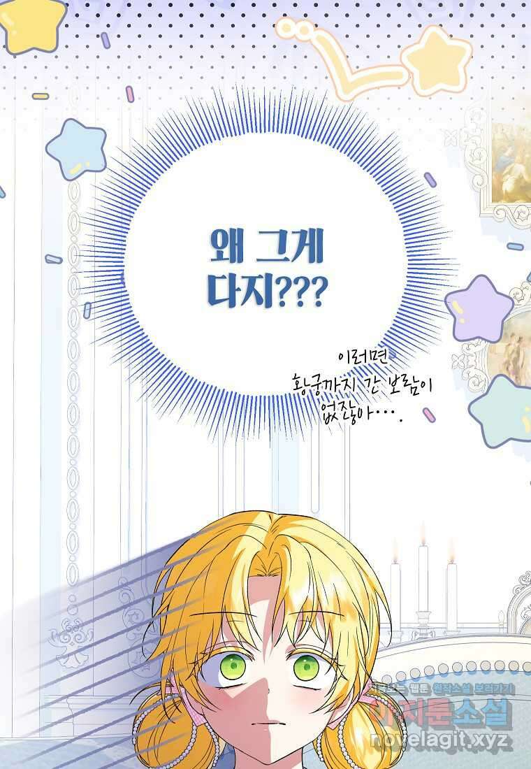 입양된 며느리는 파양을 준비합니다 77화 19