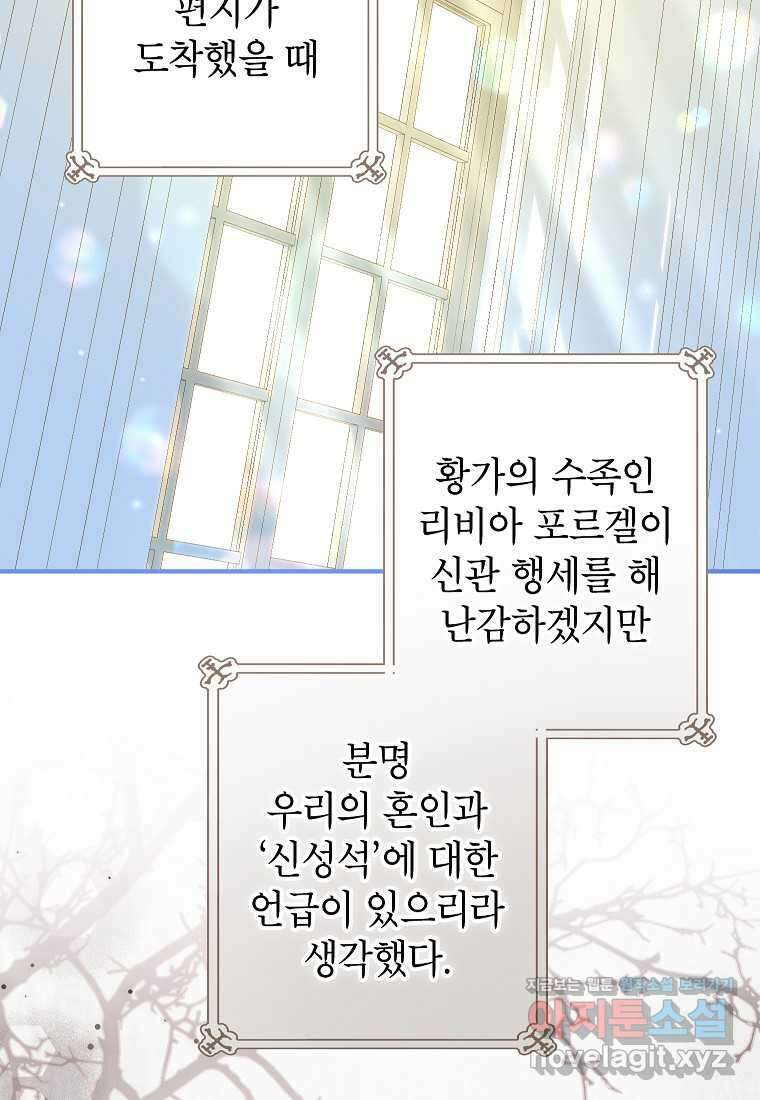 입양된 며느리는 파양을 준비합니다 77화 21