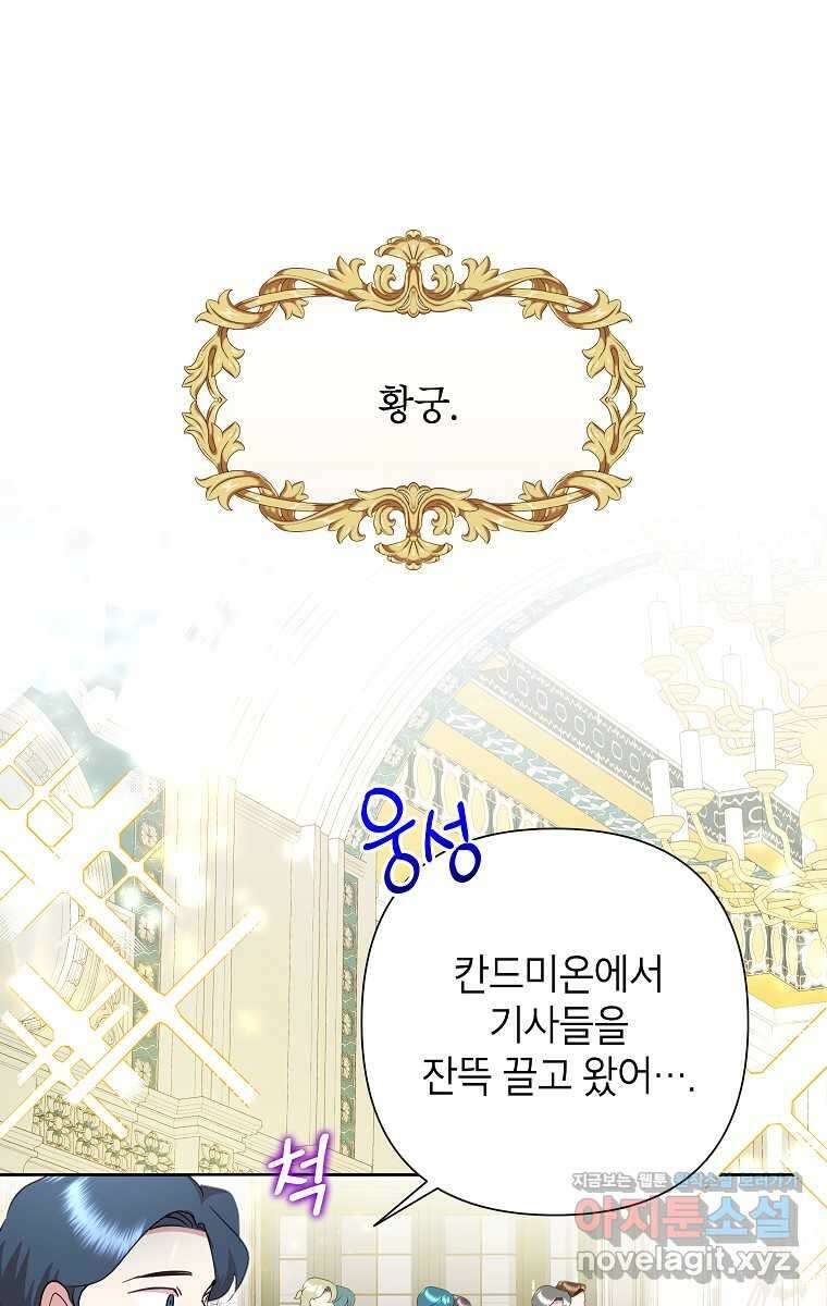 악녀는 오늘도 즐겁다 98화 1