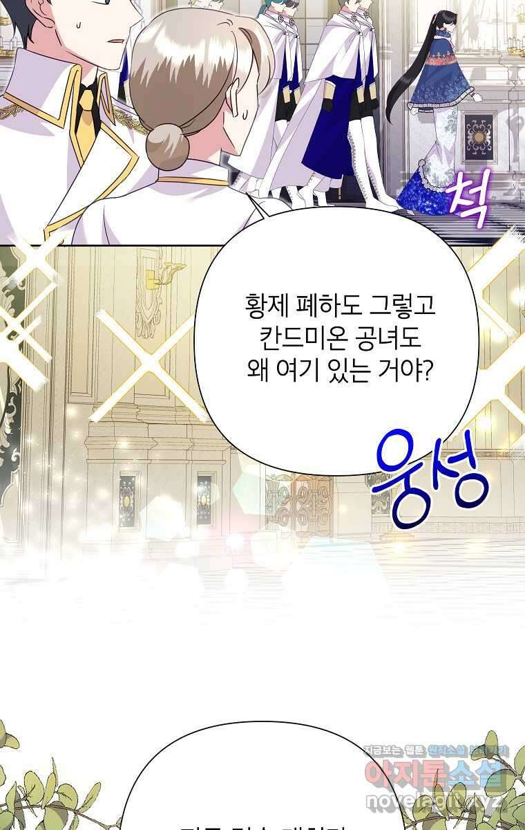 악녀는 오늘도 즐겁다 98화 2
