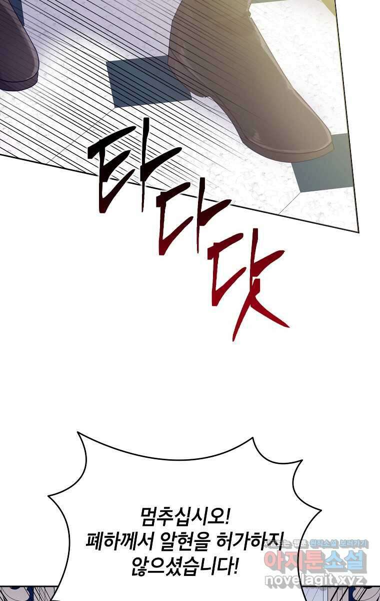 악녀는 오늘도 즐겁다 98화 5