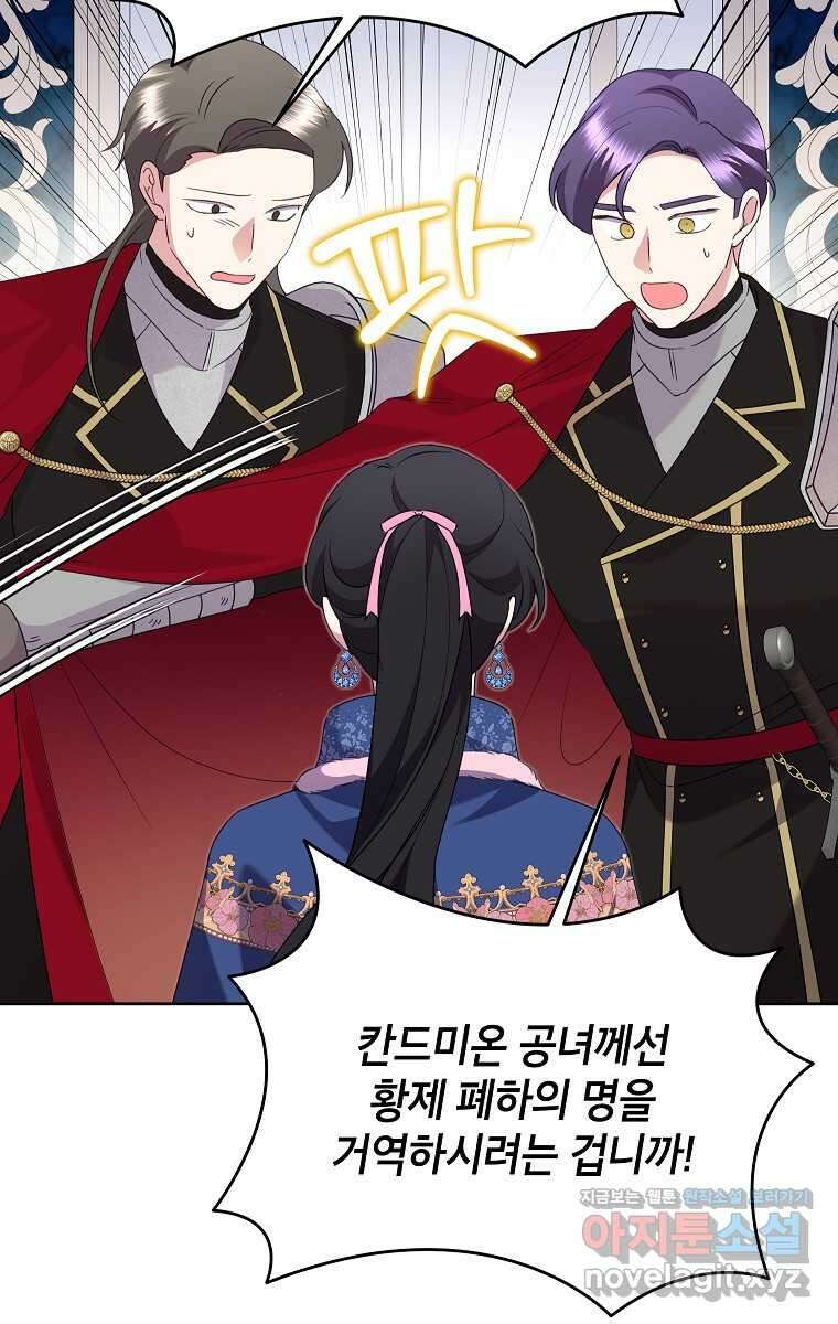 악녀는 오늘도 즐겁다 98화 6