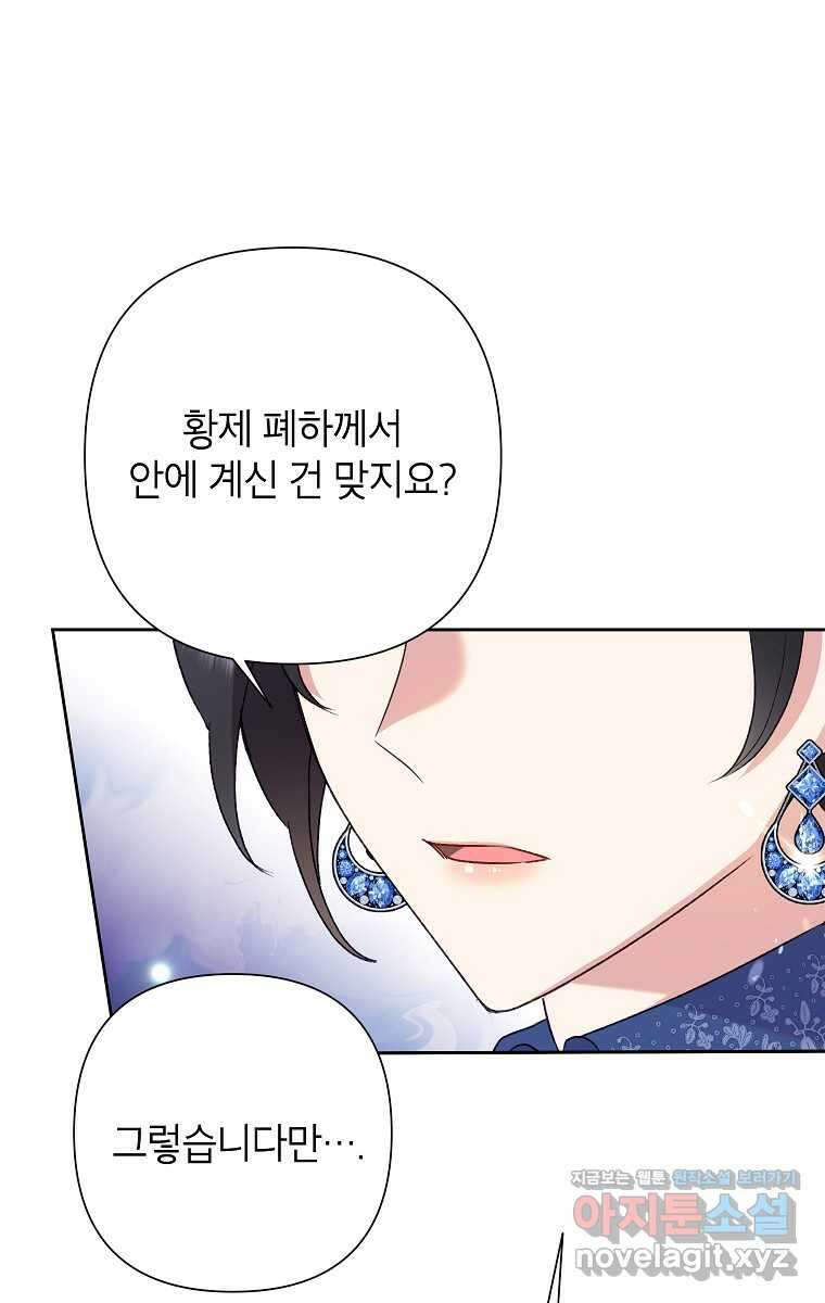 악녀는 오늘도 즐겁다 98화 7