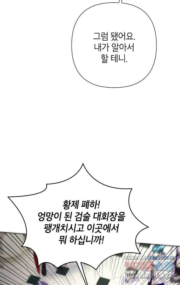 악녀는 오늘도 즐겁다 98화 8