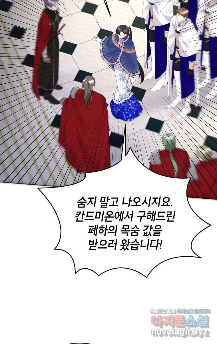악녀는 오늘도 즐겁다 98화 9