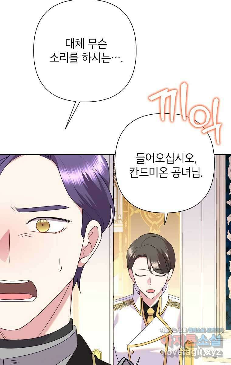 악녀는 오늘도 즐겁다 98화 10