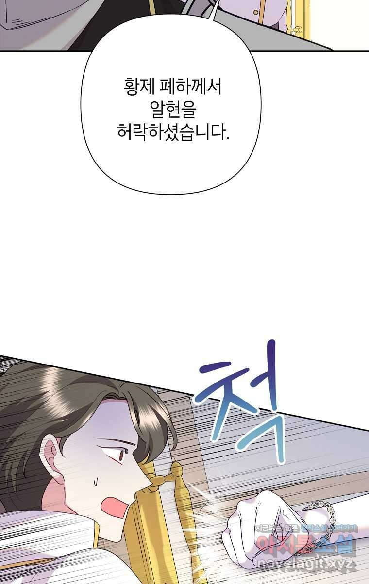 악녀는 오늘도 즐겁다 98화 11