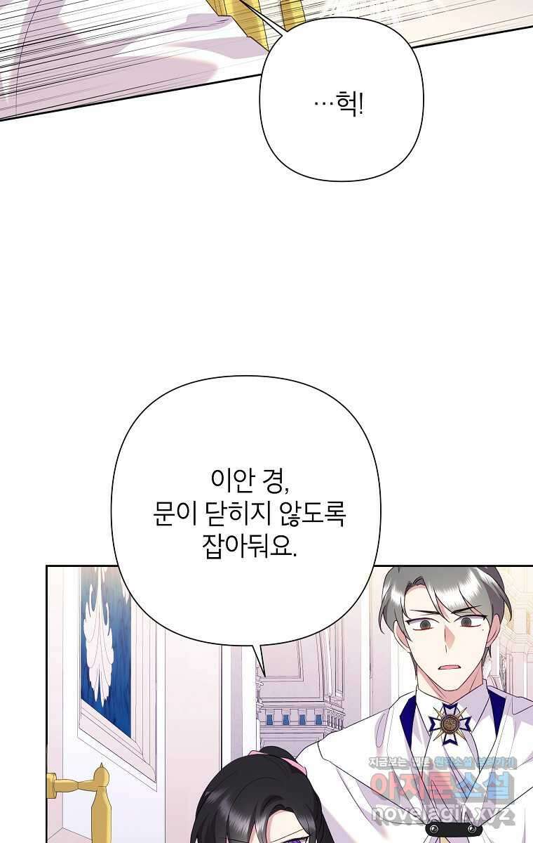 악녀는 오늘도 즐겁다 98화 12