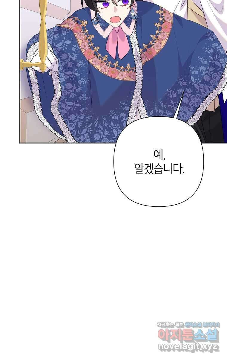 악녀는 오늘도 즐겁다 98화 13