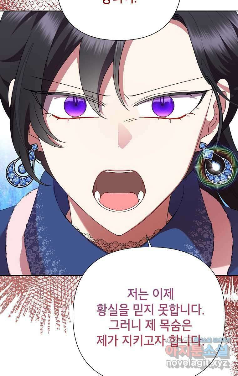 악녀는 오늘도 즐겁다 98화 15