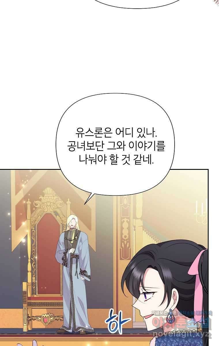 악녀는 오늘도 즐겁다 98화 16