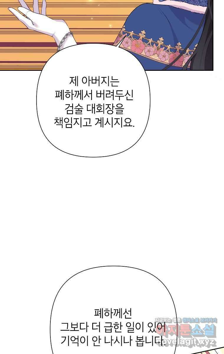 악녀는 오늘도 즐겁다 98화 17