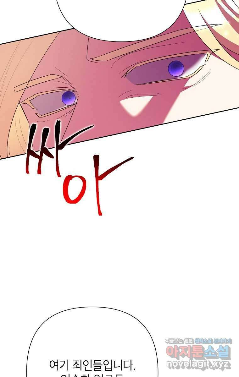 악녀는 오늘도 즐겁다 98화 18