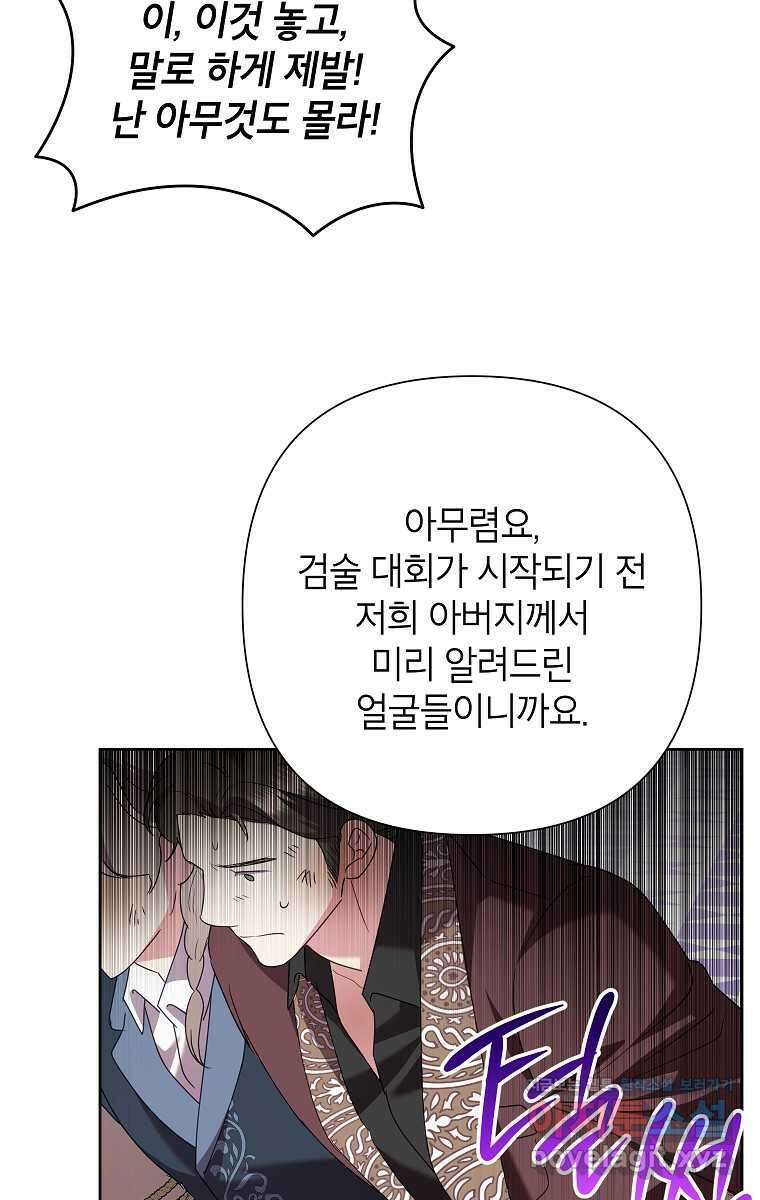 악녀는 오늘도 즐겁다 98화 20