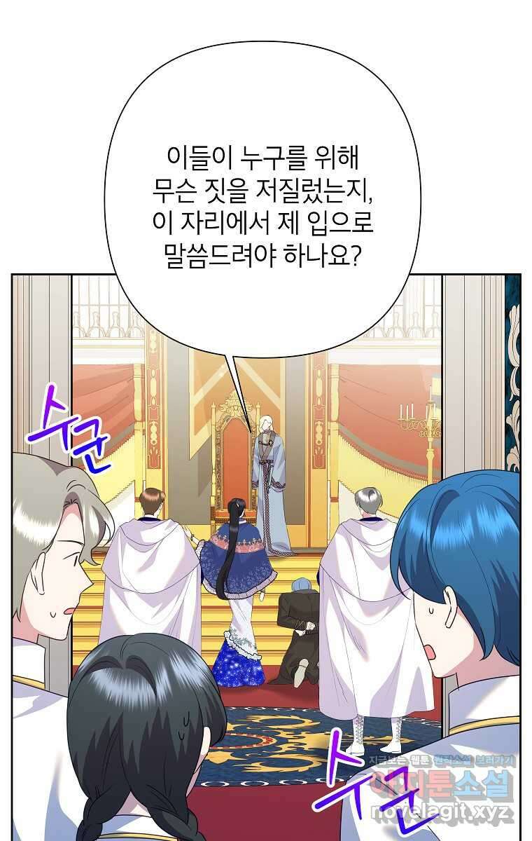 악녀는 오늘도 즐겁다 98화 22
